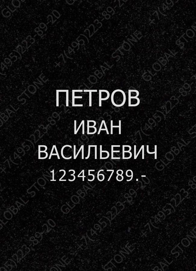 Гравировка надписей ИШ001
