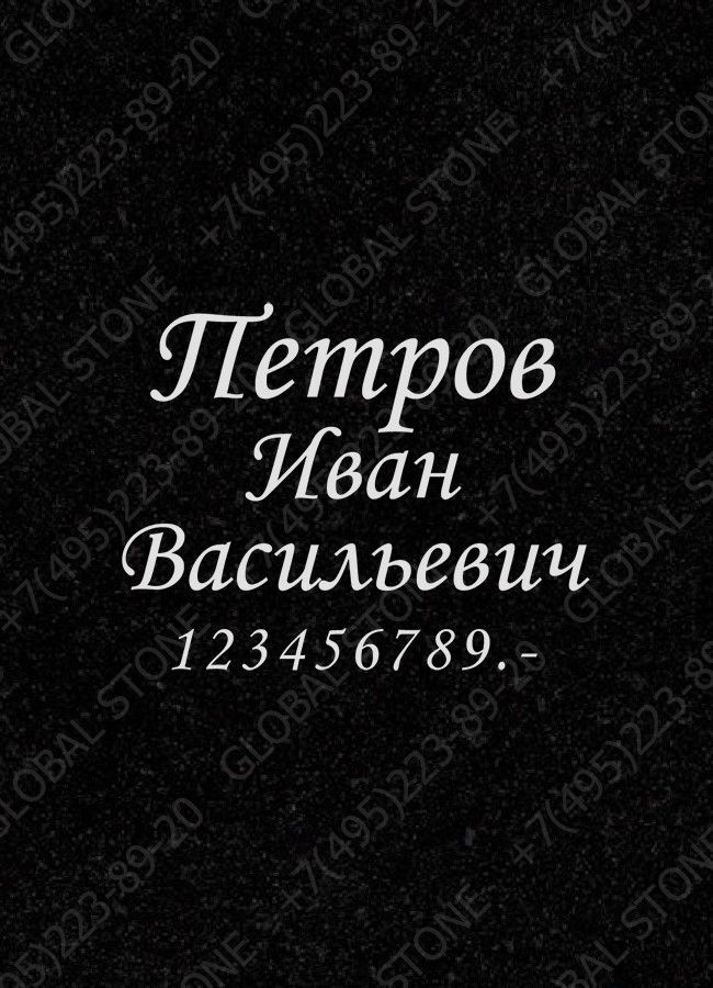 Гравировка надписей ИШ002