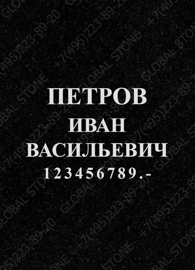 Гравировка надписей ИШ004